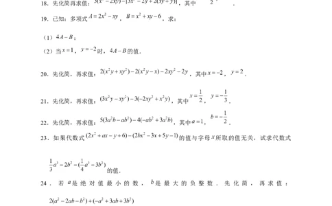 专题18整式加减中的化简求值特训50道（原卷版）_北师大初中数学_7上-北师大版初中数学_7上-初中数学北师大（旧版）赠送_06专项讲练