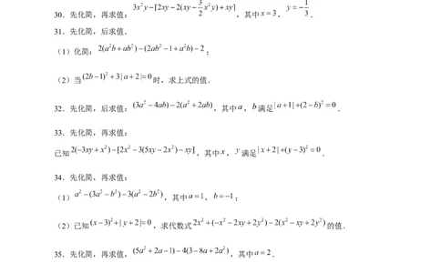 专题18整式加减中的化简求值特训50道（原卷版）_北师大初中数学_7上-北师大版初中数学_7上-初中数学北师大（旧版）赠送_06专项讲练