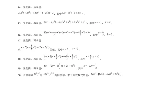 专题18整式加减中的化简求值特训50道（原卷版）_北师大初中数学_7上-北师大版初中数学_7上-初中数学北师大（旧版）赠送_06专项讲练
