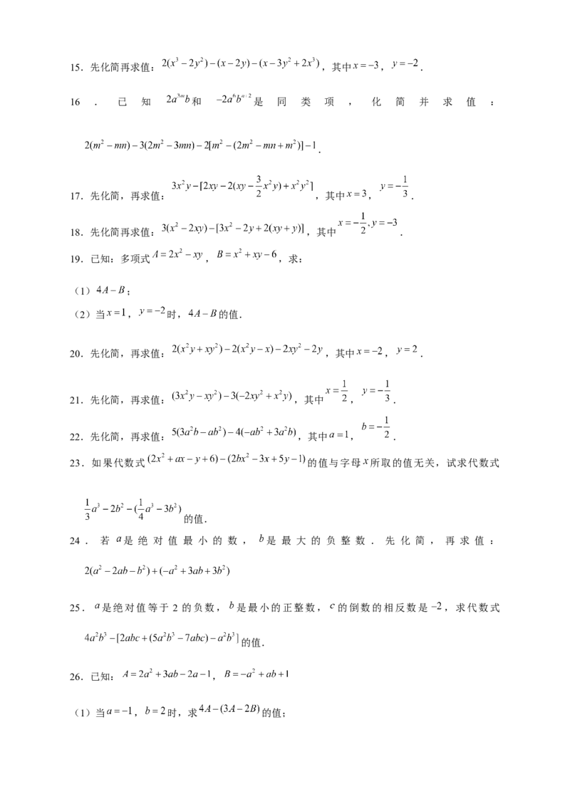 专题18整式加减中的化简求值特训50道（原卷版）_北师大初中数学_7上-北师大版初中数学_7上-初中数学北师大（旧版）赠送_06专项讲练