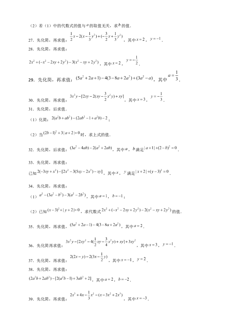 专题18整式加减中的化简求值特训50道（原卷版）_北师大初中数学_7上-北师大版初中数学_7上-初中数学北师大（旧版）赠送_06专项讲练