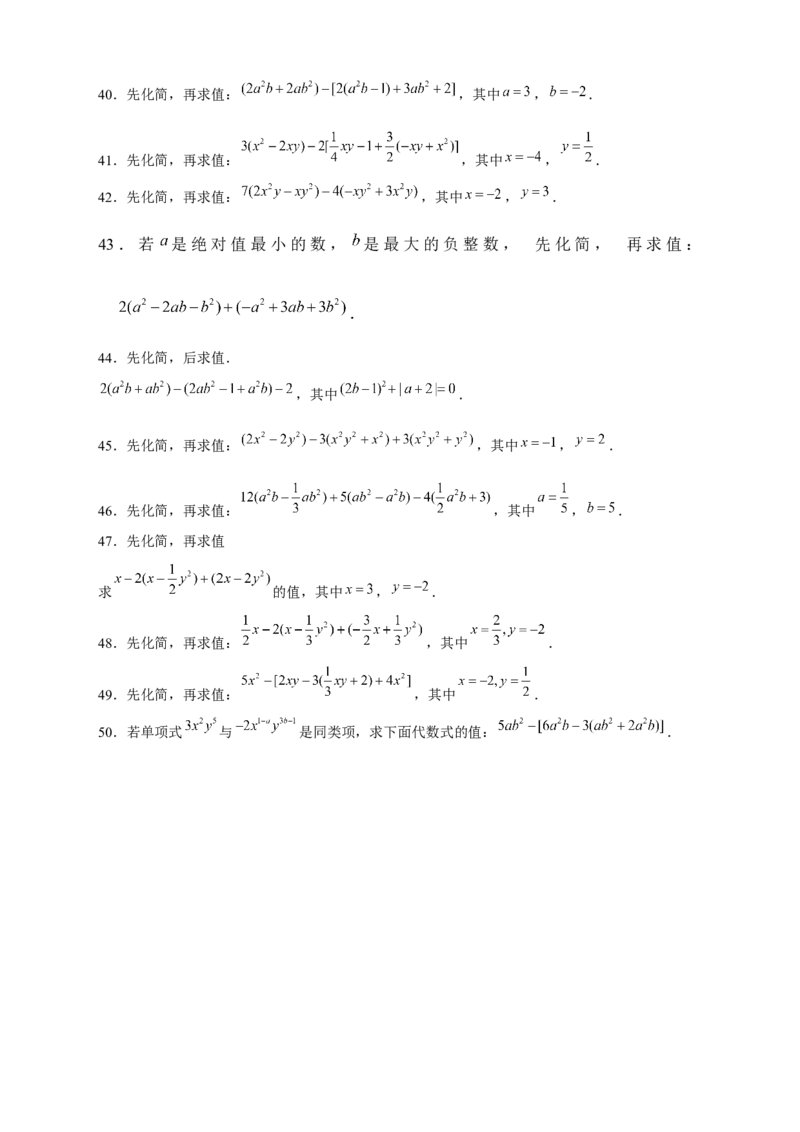 专题18整式加减中的化简求值特训50道（原卷版）_北师大初中数学_7上-北师大版初中数学_7上-初中数学北师大（旧版）赠送_06专项讲练
