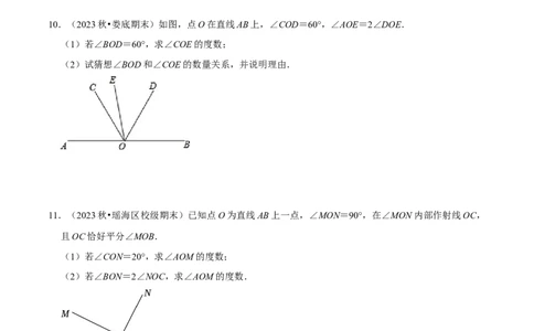 专题与角度有关的计算问题（35题提分练）（原卷版）_北师大初中数学_7上-北师大版初中数学_7上-初中数学北师大（2024新版）持续更新_03课件+练习