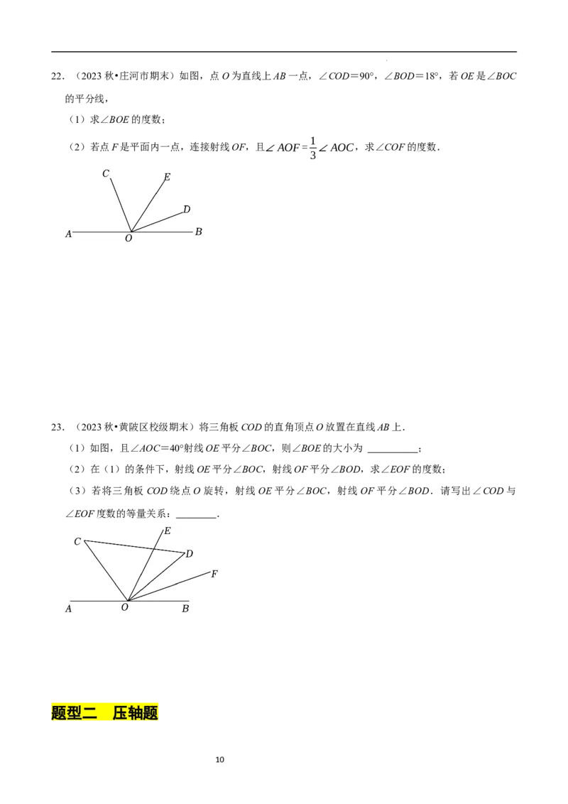 专题与角度有关的计算问题（35题提分练）（原卷版）_北师大初中数学_7上-北师大版初中数学_7上-初中数学北师大（2024新版）持续更新_03课件+练习