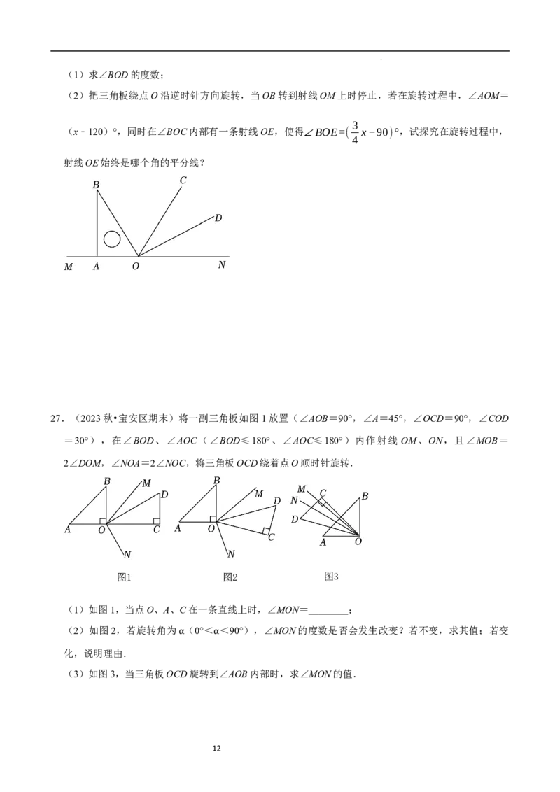 专题与角度有关的计算问题（35题提分练）（原卷版）_北师大初中数学_7上-北师大版初中数学_7上-初中数学北师大（2024新版）持续更新_03课件+练习