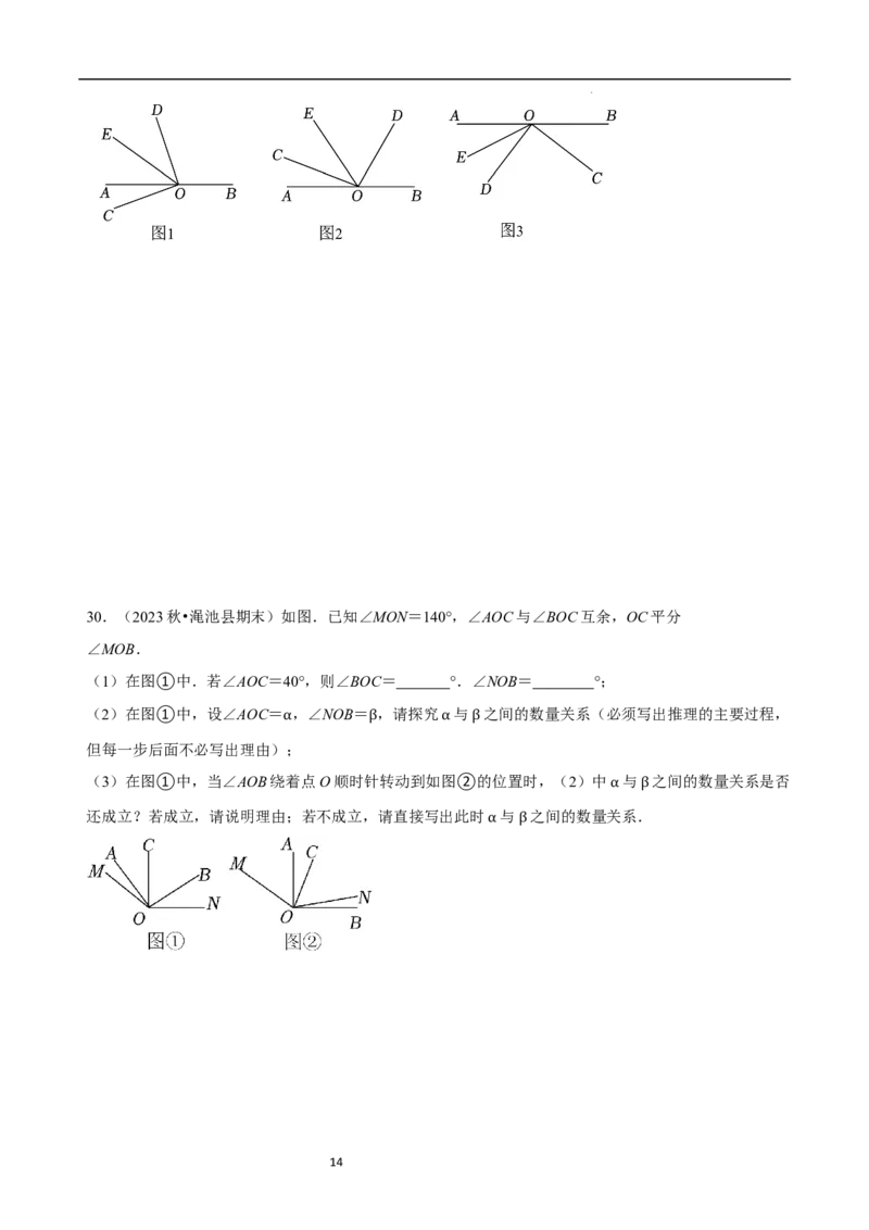 专题与角度有关的计算问题（35题提分练）（原卷版）_北师大初中数学_7上-北师大版初中数学_7上-初中数学北师大（2024新版）持续更新_03课件+练习