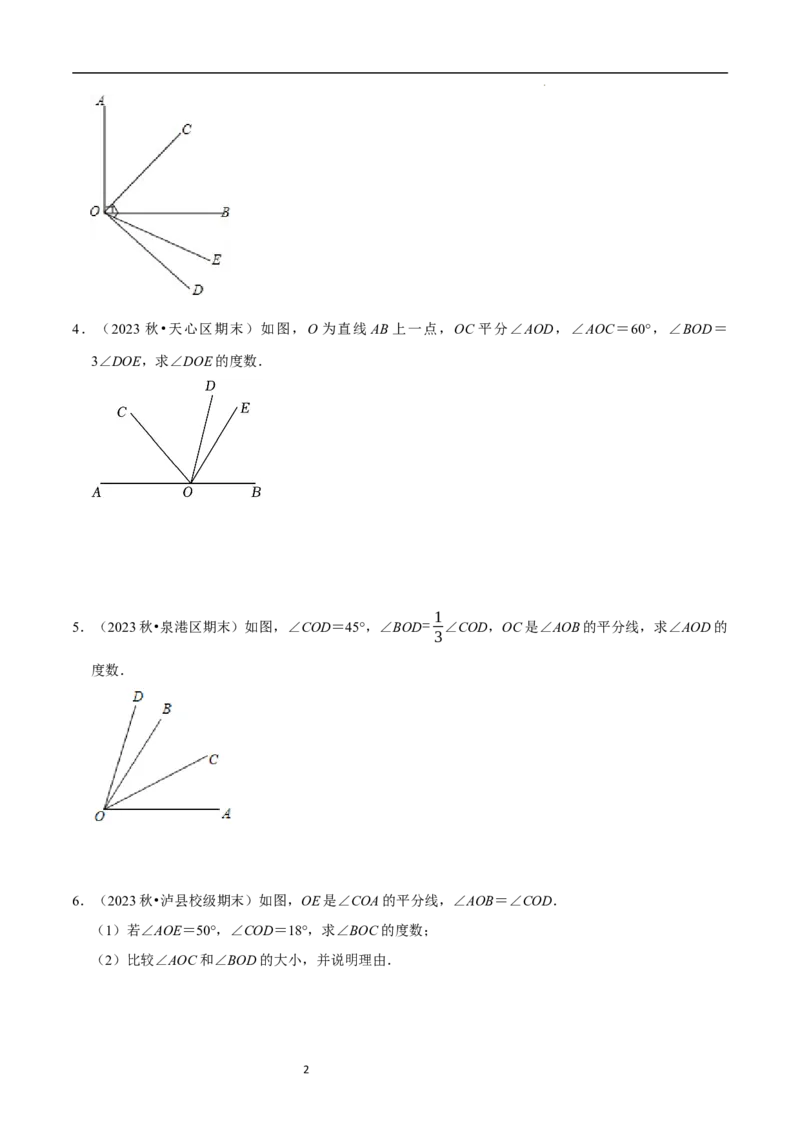 专题与角度有关的计算问题（35题提分练）（原卷版）_北师大初中数学_7上-北师大版初中数学_7上-初中数学北师大（2024新版）持续更新_03课件+练习