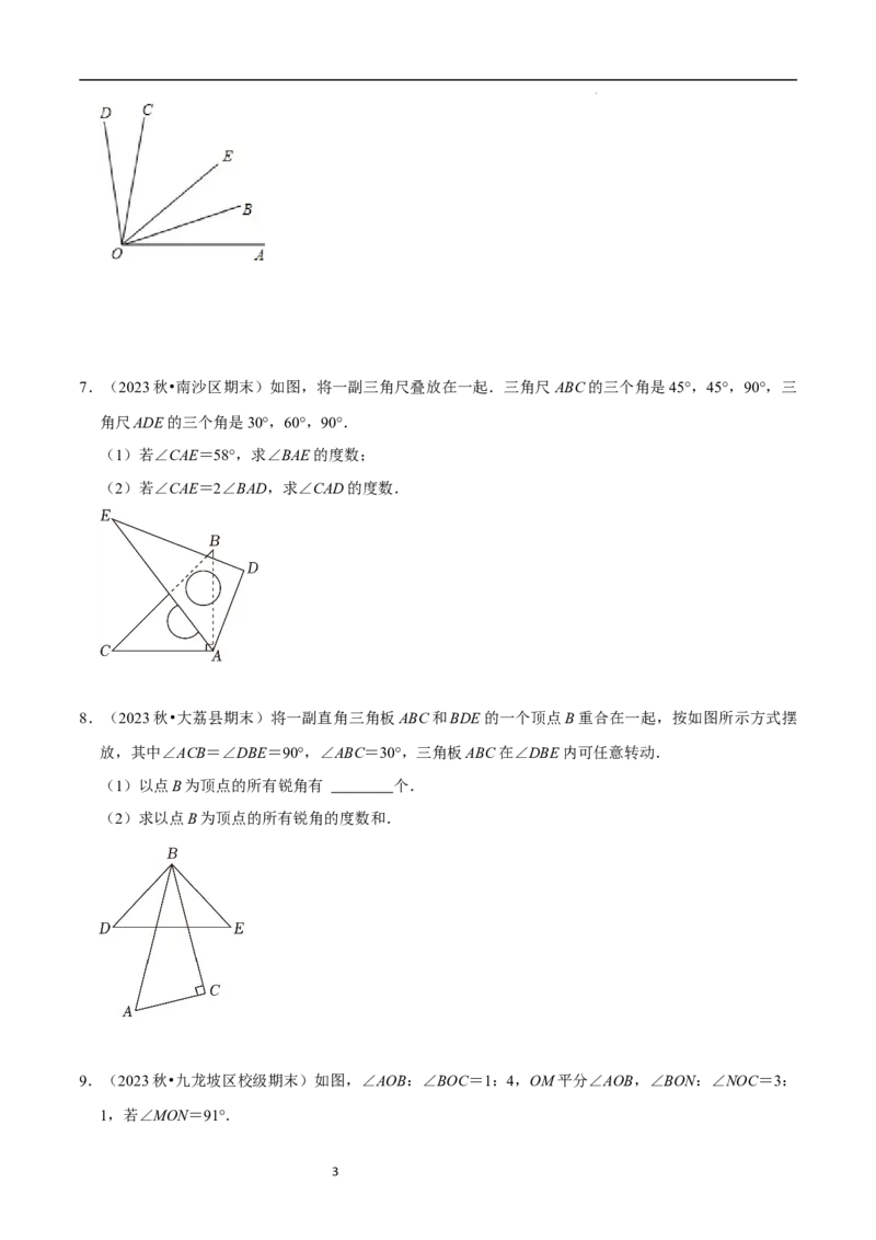 专题与角度有关的计算问题（35题提分练）（原卷版）_北师大初中数学_7上-北师大版初中数学_7上-初中数学北师大（2024新版）持续更新_03课件+练习