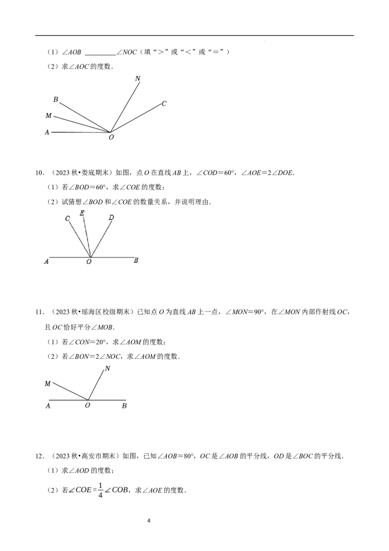 专题与角度有关的计算问题（35题提分练）（原卷版）_北师大初中数学_7上-北师大版初中数学_7上-初中数学北师大（2024新版）持续更新_03课件+练习