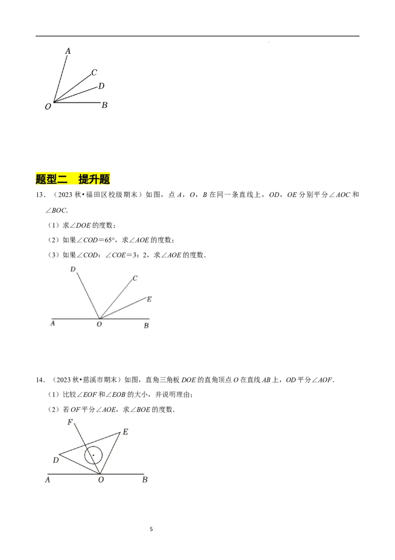 专题与角度有关的计算问题（35题提分练）（原卷版）_北师大初中数学_7上-北师大版初中数学_7上-初中数学北师大（2024新版）持续更新_03课件+练习