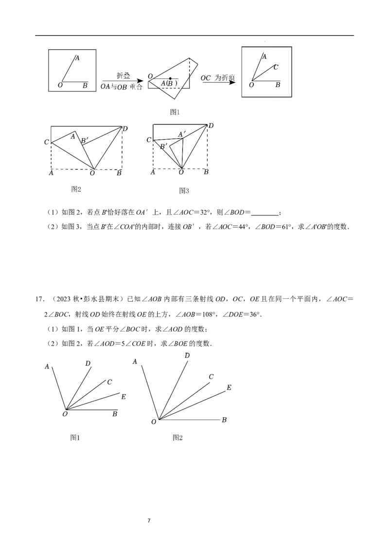 专题与角度有关的计算问题（35题提分练）（原卷版）_北师大初中数学_7上-北师大版初中数学_7上-初中数学北师大（2024新版）持续更新_03课件+练习