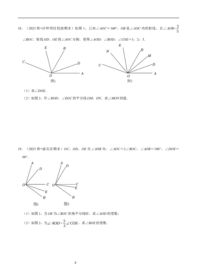 专题与角度有关的计算问题（35题提分练）（原卷版）_北师大初中数学_7上-北师大版初中数学_7上-初中数学北师大（2024新版）持续更新_03课件+练习