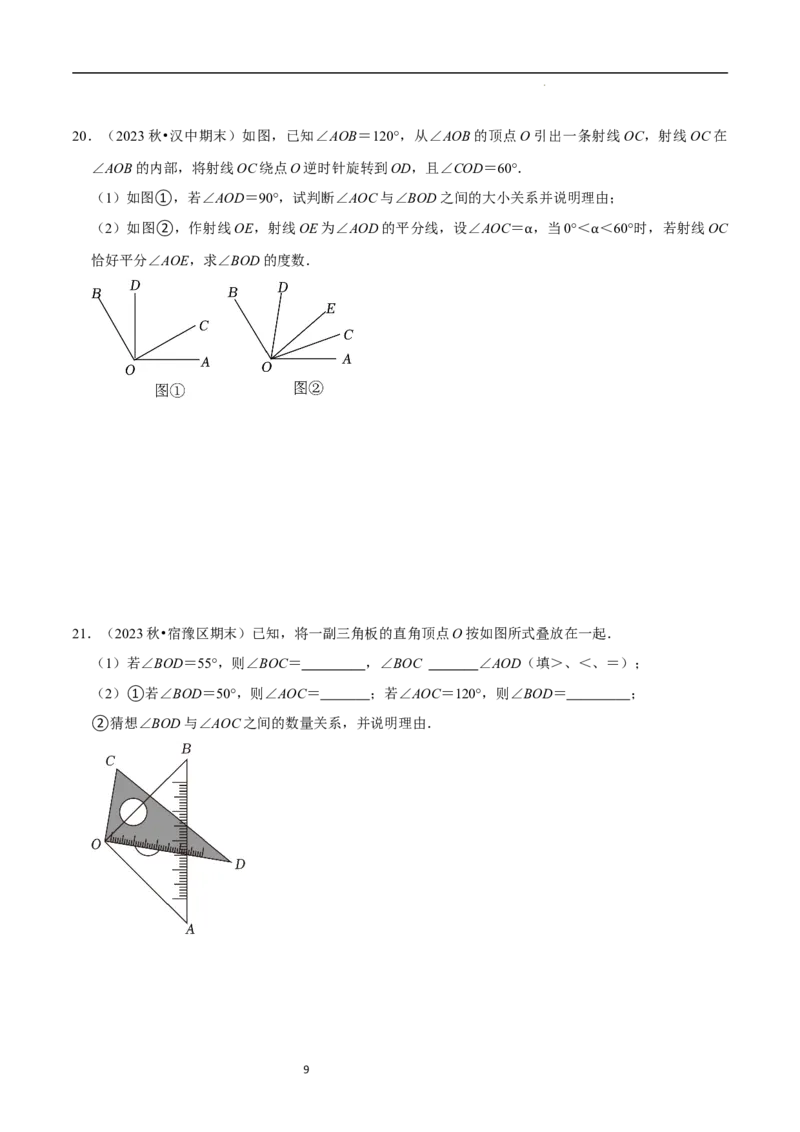 专题与角度有关的计算问题（35题提分练）（原卷版）_北师大初中数学_7上-北师大版初中数学_7上-初中数学北师大（2024新版）持续更新_03课件+练习
