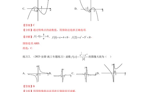 专题3.7函数的图象及零点问题（解析版）_02高考数学_新高考复习资料_2024年新高考资料_一轮复习资料_完备战2024年新高考数学一轮复习题型突破精练（新高考）