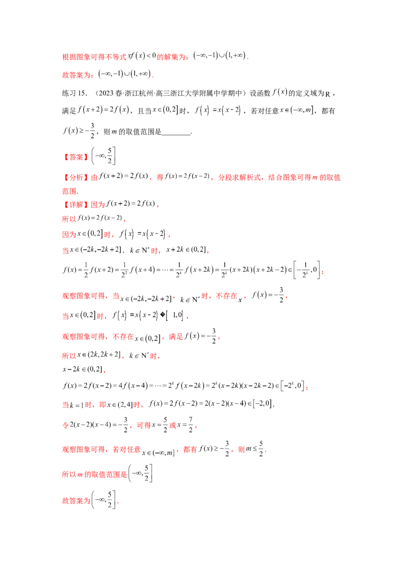 专题3.7函数的图象及零点问题（解析版）_02高考数学_新高考复习资料_2024年新高考资料_一轮复习资料_完备战2024年新高考数学一轮复习题型突破精练（新高考）