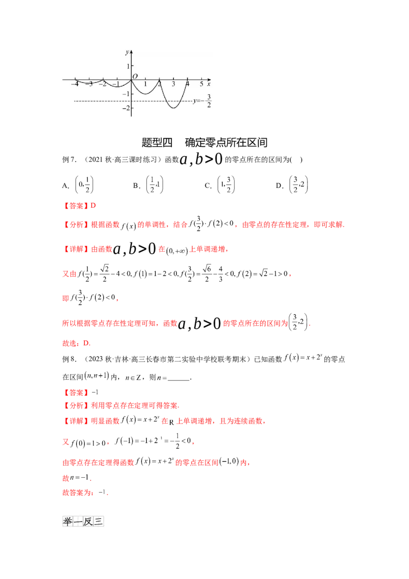 专题3.7函数的图象及零点问题（解析版）_02高考数学_新高考复习资料_2024年新高考资料_一轮复习资料_完备战2024年新高考数学一轮复习题型突破精练（新高考）