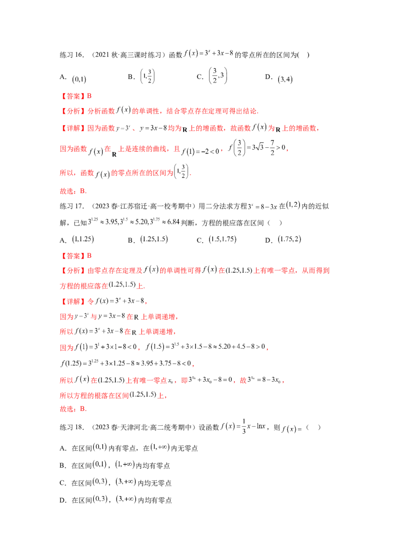 专题3.7函数的图象及零点问题（解析版）_02高考数学_新高考复习资料_2024年新高考资料_一轮复习资料_完备战2024年新高考数学一轮复习题型突破精练（新高考）