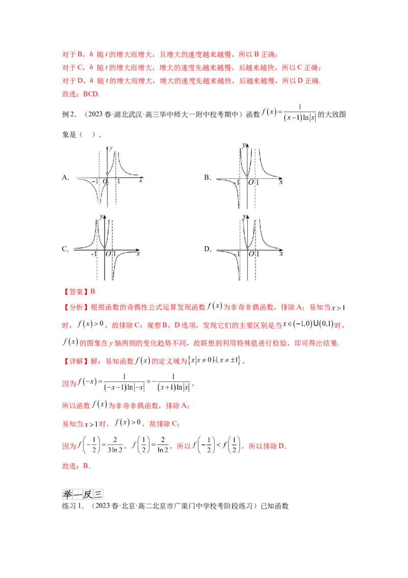 专题3.7函数的图象及零点问题（解析版）_02高考数学_新高考复习资料_2024年新高考资料_一轮复习资料_完备战2024年新高考数学一轮复习题型突破精练（新高考）