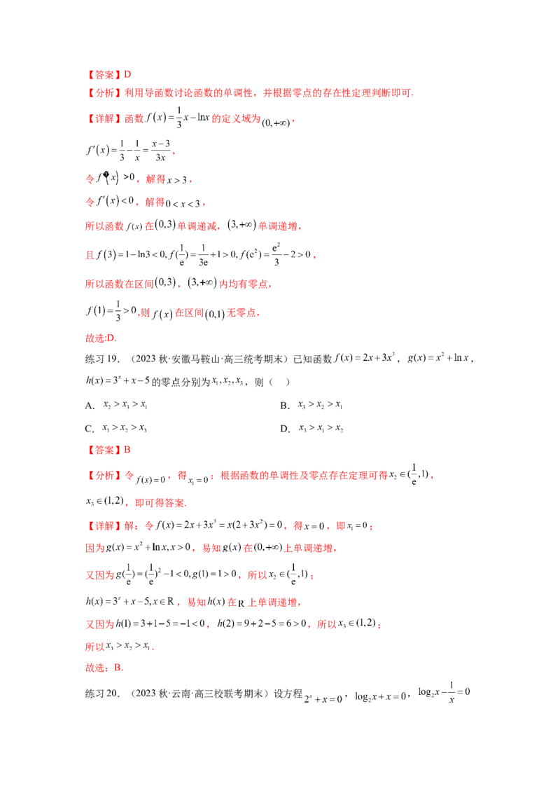 专题3.7函数的图象及零点问题（解析版）_02高考数学_新高考复习资料_2024年新高考资料_一轮复习资料_完备战2024年新高考数学一轮复习题型突破精练（新高考）