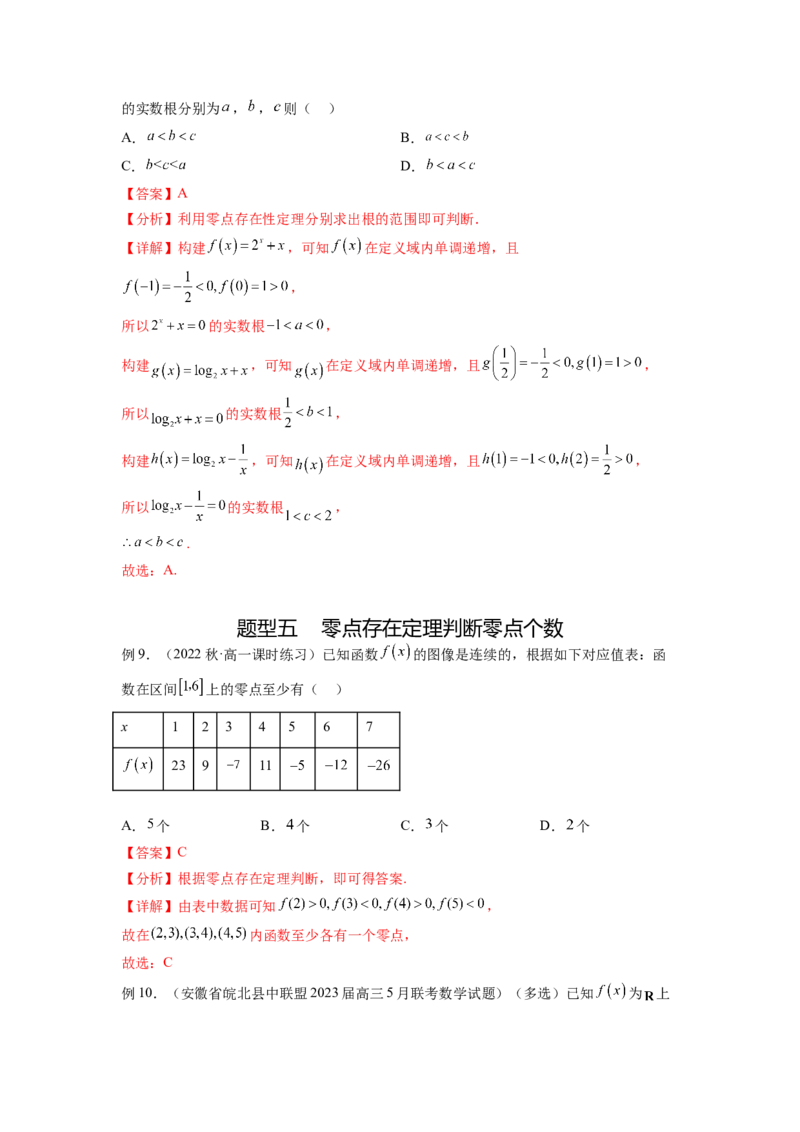 专题3.7函数的图象及零点问题（解析版）_02高考数学_新高考复习资料_2024年新高考资料_一轮复习资料_完备战2024年新高考数学一轮复习题型突破精练（新高考）
