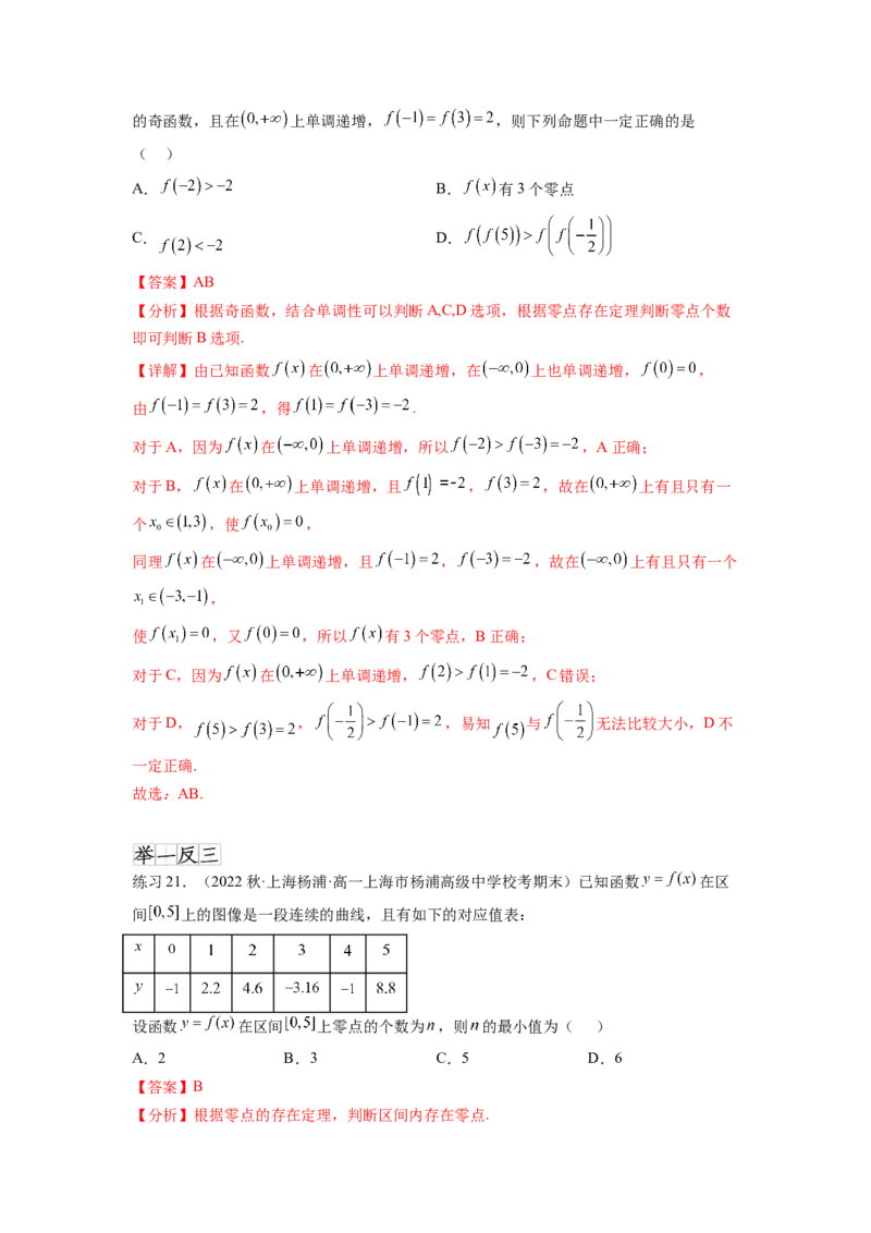 专题3.7函数的图象及零点问题（解析版）_02高考数学_新高考复习资料_2024年新高考资料_一轮复习资料_完备战2024年新高考数学一轮复习题型突破精练（新高考）