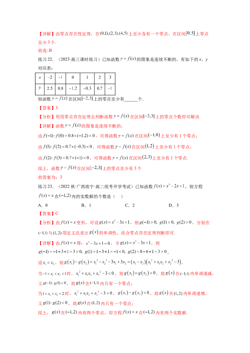 专题3.7函数的图象及零点问题（解析版）_02高考数学_新高考复习资料_2024年新高考资料_一轮复习资料_完备战2024年新高考数学一轮复习题型突破精练（新高考）