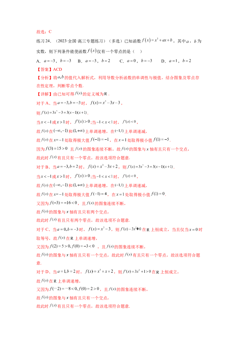 专题3.7函数的图象及零点问题（解析版）_02高考数学_新高考复习资料_2024年新高考资料_一轮复习资料_完备战2024年新高考数学一轮复习题型突破精练（新高考）