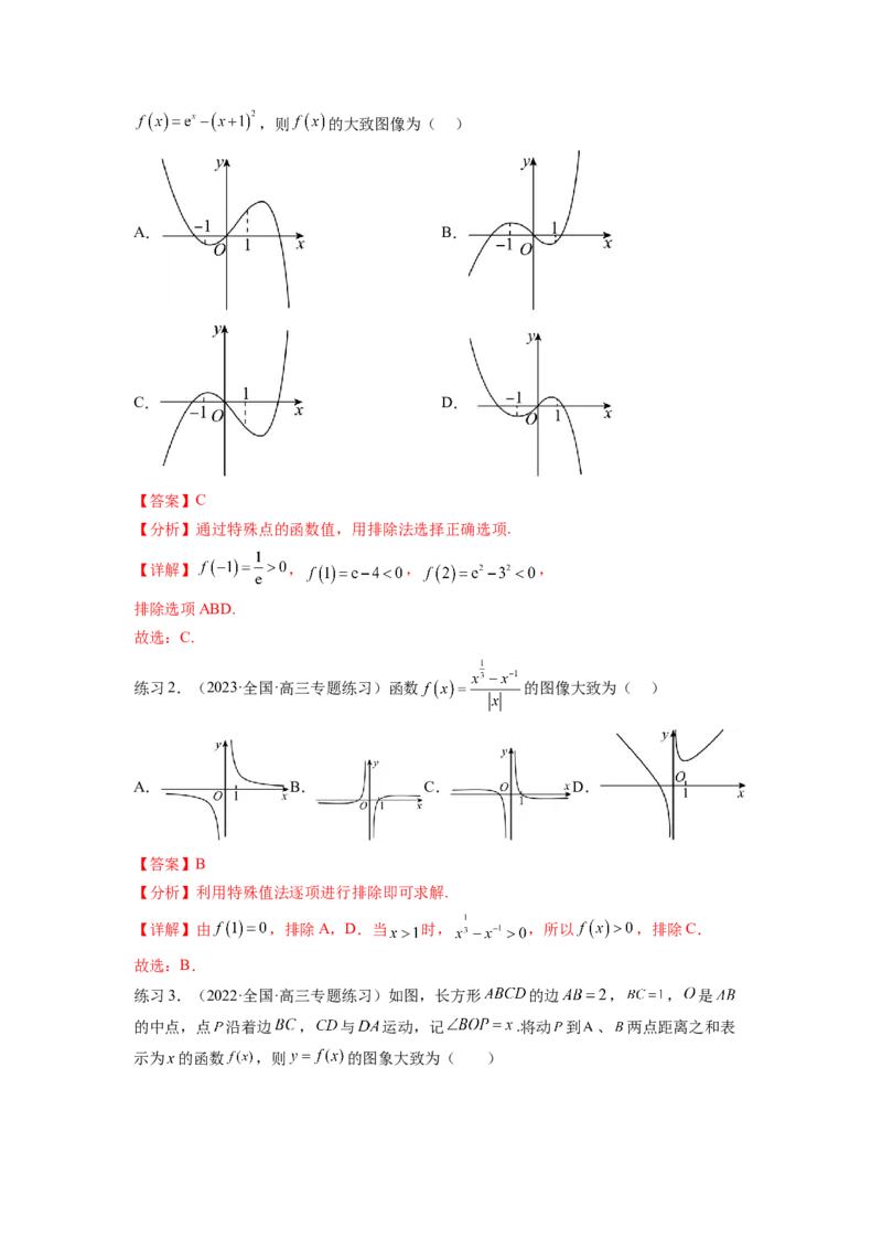 专题3.7函数的图象及零点问题（解析版）_02高考数学_新高考复习资料_2024年新高考资料_一轮复习资料_完备战2024年新高考数学一轮复习题型突破精练（新高考）