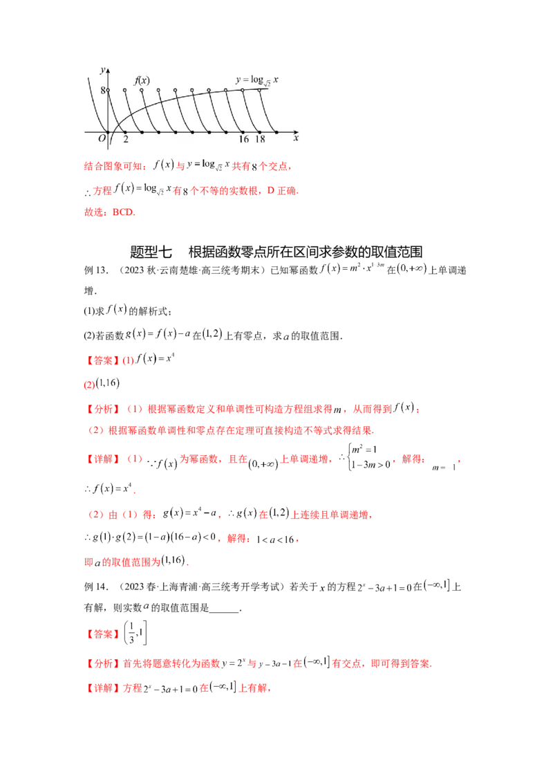 专题3.7函数的图象及零点问题（解析版）_02高考数学_新高考复习资料_2024年新高考资料_一轮复习资料_完备战2024年新高考数学一轮复习题型突破精练（新高考）