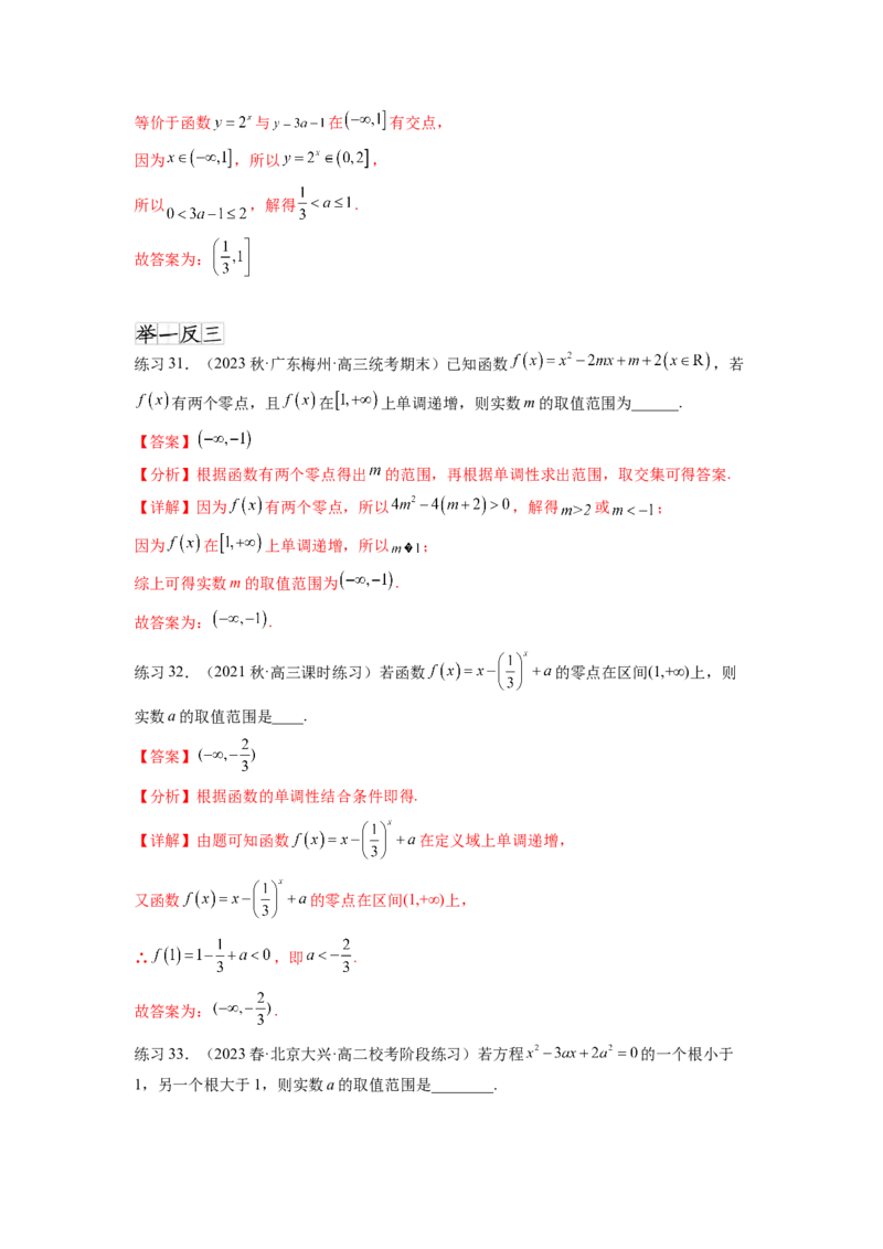 专题3.7函数的图象及零点问题（解析版）_02高考数学_新高考复习资料_2024年新高考资料_一轮复习资料_完备战2024年新高考数学一轮复习题型突破精练（新高考）