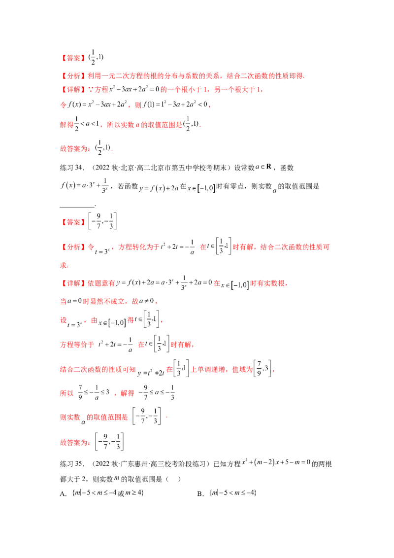 专题3.7函数的图象及零点问题（解析版）_02高考数学_新高考复习资料_2024年新高考资料_一轮复习资料_完备战2024年新高考数学一轮复习题型突破精练（新高考）