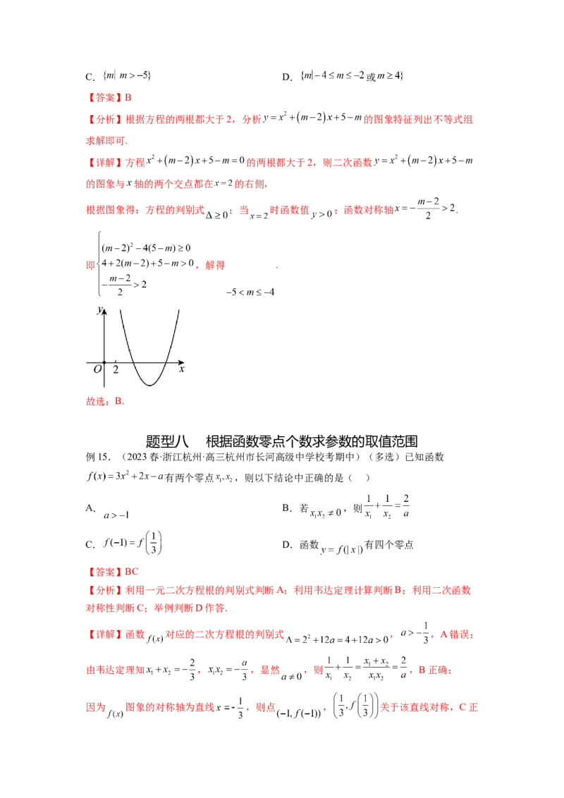 专题3.7函数的图象及零点问题（解析版）_02高考数学_新高考复习资料_2024年新高考资料_一轮复习资料_完备战2024年新高考数学一轮复习题型突破精练（新高考）