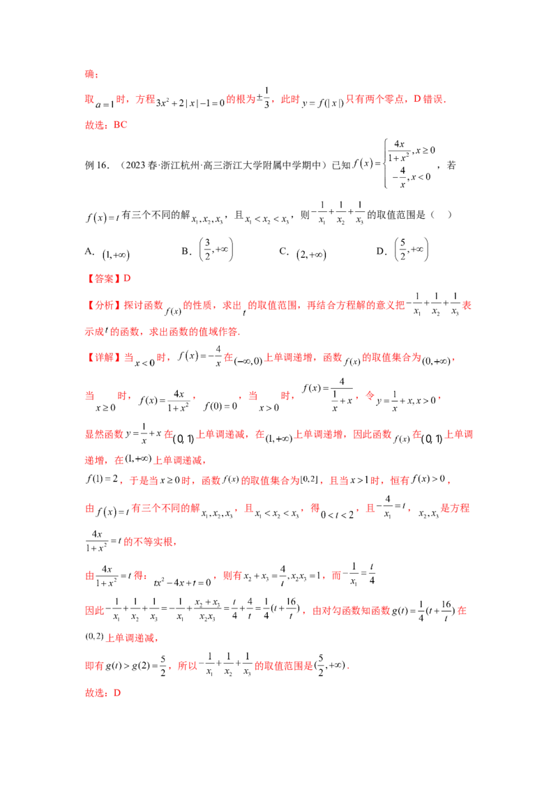 专题3.7函数的图象及零点问题（解析版）_02高考数学_新高考复习资料_2024年新高考资料_一轮复习资料_完备战2024年新高考数学一轮复习题型突破精练（新高考）