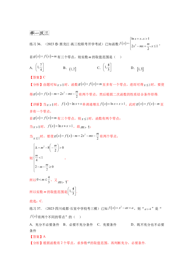 专题3.7函数的图象及零点问题（解析版）_02高考数学_新高考复习资料_2024年新高考资料_一轮复习资料_完备战2024年新高考数学一轮复习题型突破精练（新高考）