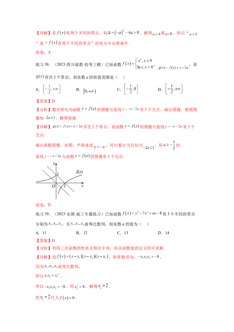 专题3.7函数的图象及零点问题（解析版）_02高考数学_新高考复习资料_2024年新高考资料_一轮复习资料_完备战2024年新高考数学一轮复习题型突破精练（新高考）