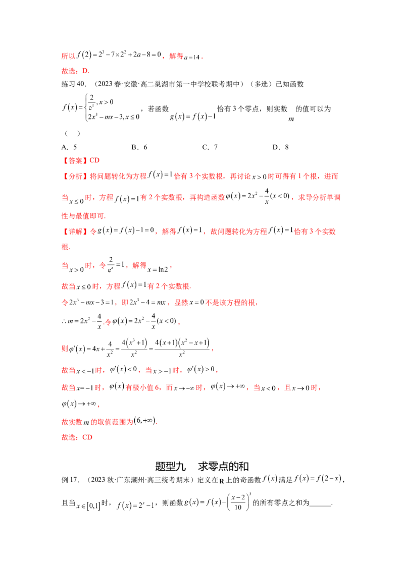 专题3.7函数的图象及零点问题（解析版）_02高考数学_新高考复习资料_2024年新高考资料_一轮复习资料_完备战2024年新高考数学一轮复习题型突破精练（新高考）