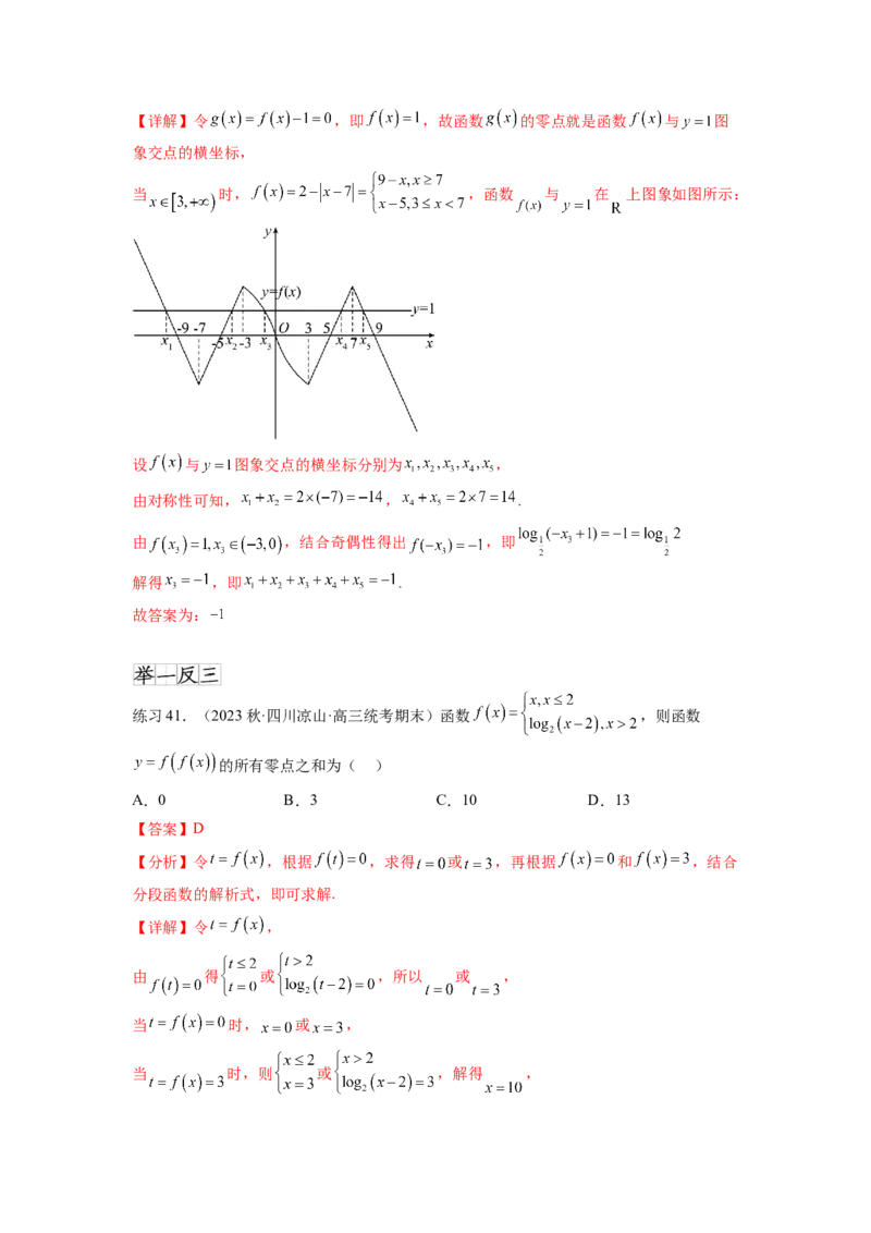 专题3.7函数的图象及零点问题（解析版）_02高考数学_新高考复习资料_2024年新高考资料_一轮复习资料_完备战2024年新高考数学一轮复习题型突破精练（新高考）