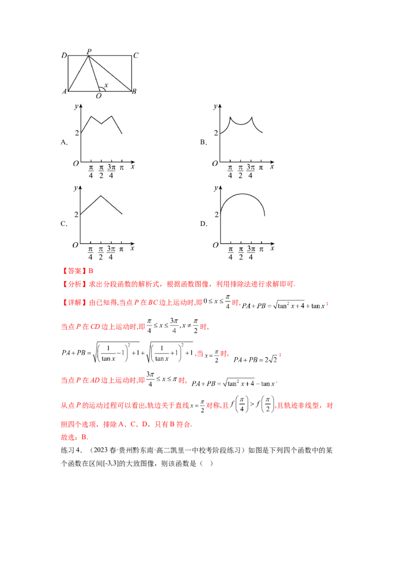 专题3.7函数的图象及零点问题（解析版）_02高考数学_新高考复习资料_2024年新高考资料_一轮复习资料_完备战2024年新高考数学一轮复习题型突破精练（新高考）