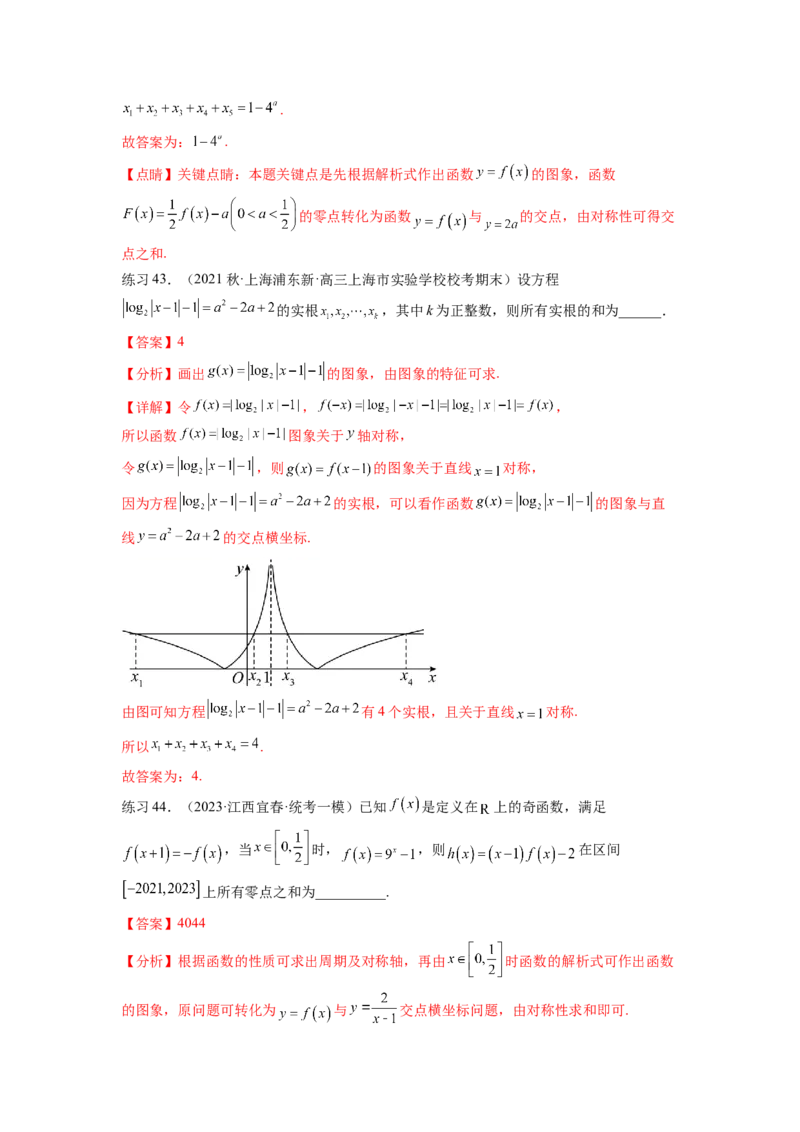 专题3.7函数的图象及零点问题（解析版）_02高考数学_新高考复习资料_2024年新高考资料_一轮复习资料_完备战2024年新高考数学一轮复习题型突破精练（新高考）