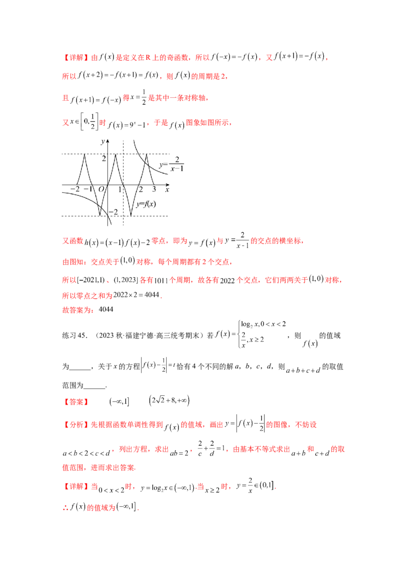专题3.7函数的图象及零点问题（解析版）_02高考数学_新高考复习资料_2024年新高考资料_一轮复习资料_完备战2024年新高考数学一轮复习题型突破精练（新高考）