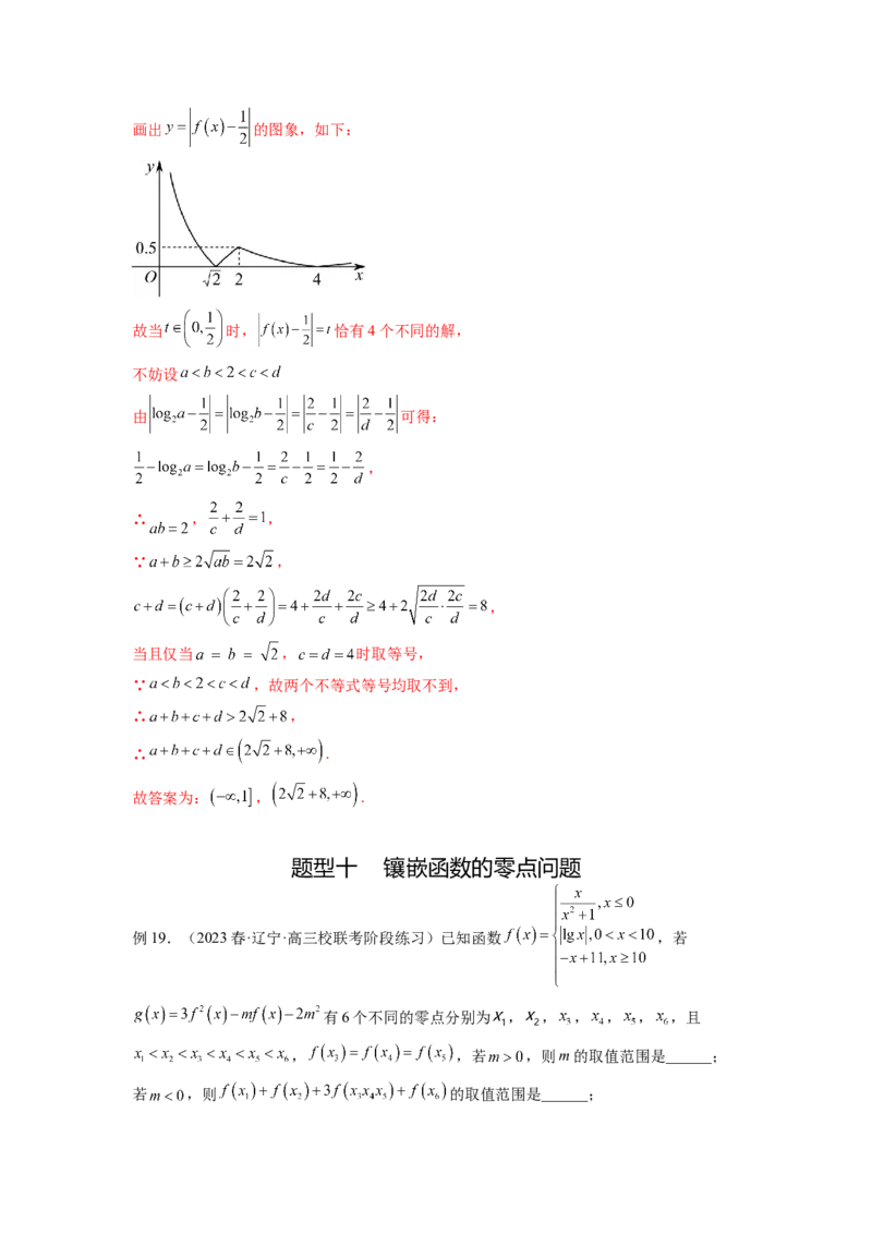 专题3.7函数的图象及零点问题（解析版）_02高考数学_新高考复习资料_2024年新高考资料_一轮复习资料_完备战2024年新高考数学一轮复习题型突破精练（新高考）