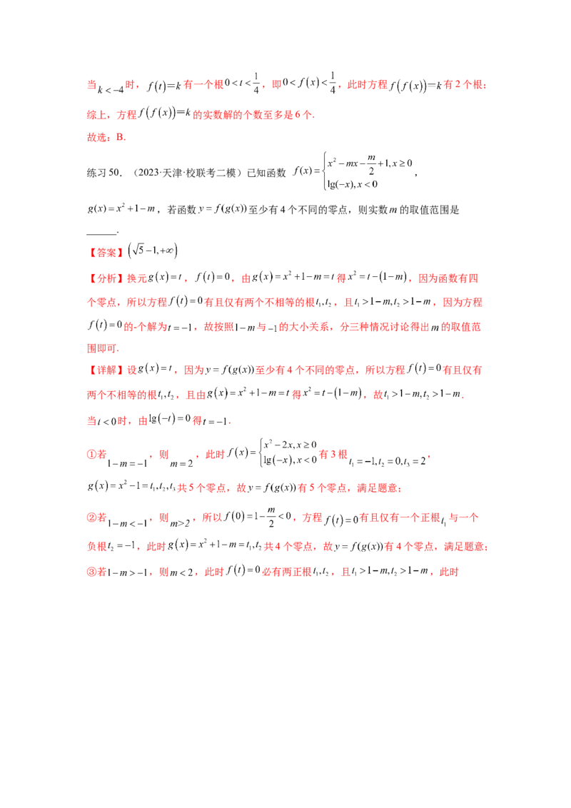 专题3.7函数的图象及零点问题（解析版）_02高考数学_新高考复习资料_2024年新高考资料_一轮复习资料_完备战2024年新高考数学一轮复习题型突破精练（新高考）