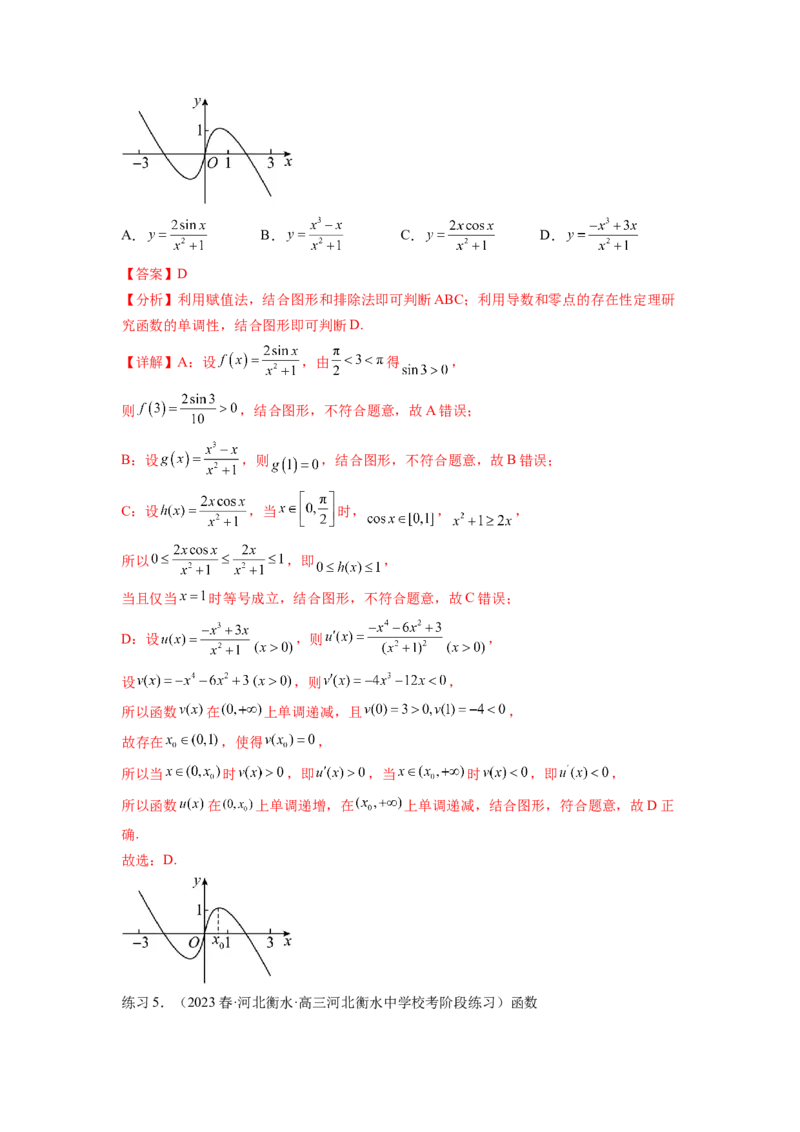 专题3.7函数的图象及零点问题（解析版）_02高考数学_新高考复习资料_2024年新高考资料_一轮复习资料_完备战2024年新高考数学一轮复习题型突破精练（新高考）