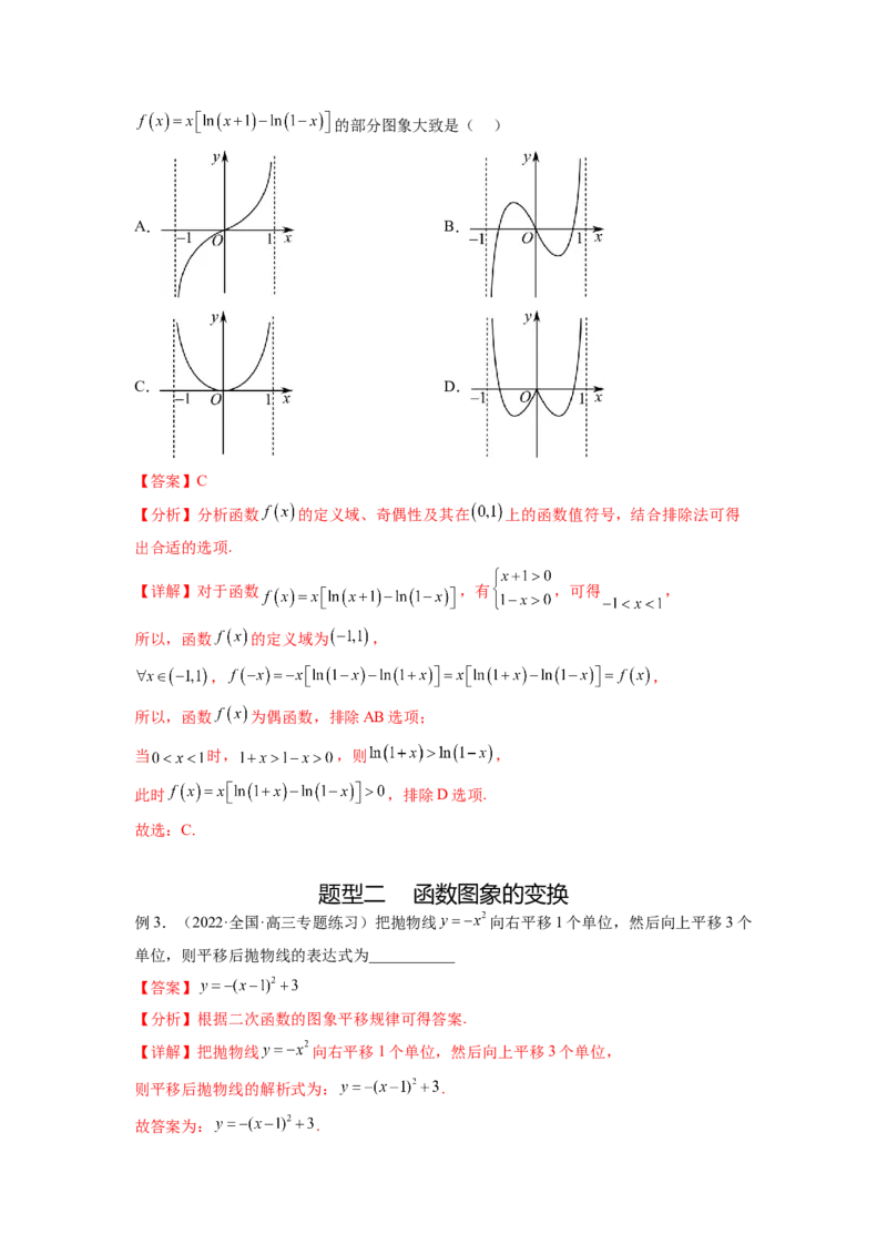 专题3.7函数的图象及零点问题（解析版）_02高考数学_新高考复习资料_2024年新高考资料_一轮复习资料_完备战2024年新高考数学一轮复习题型突破精练（新高考）