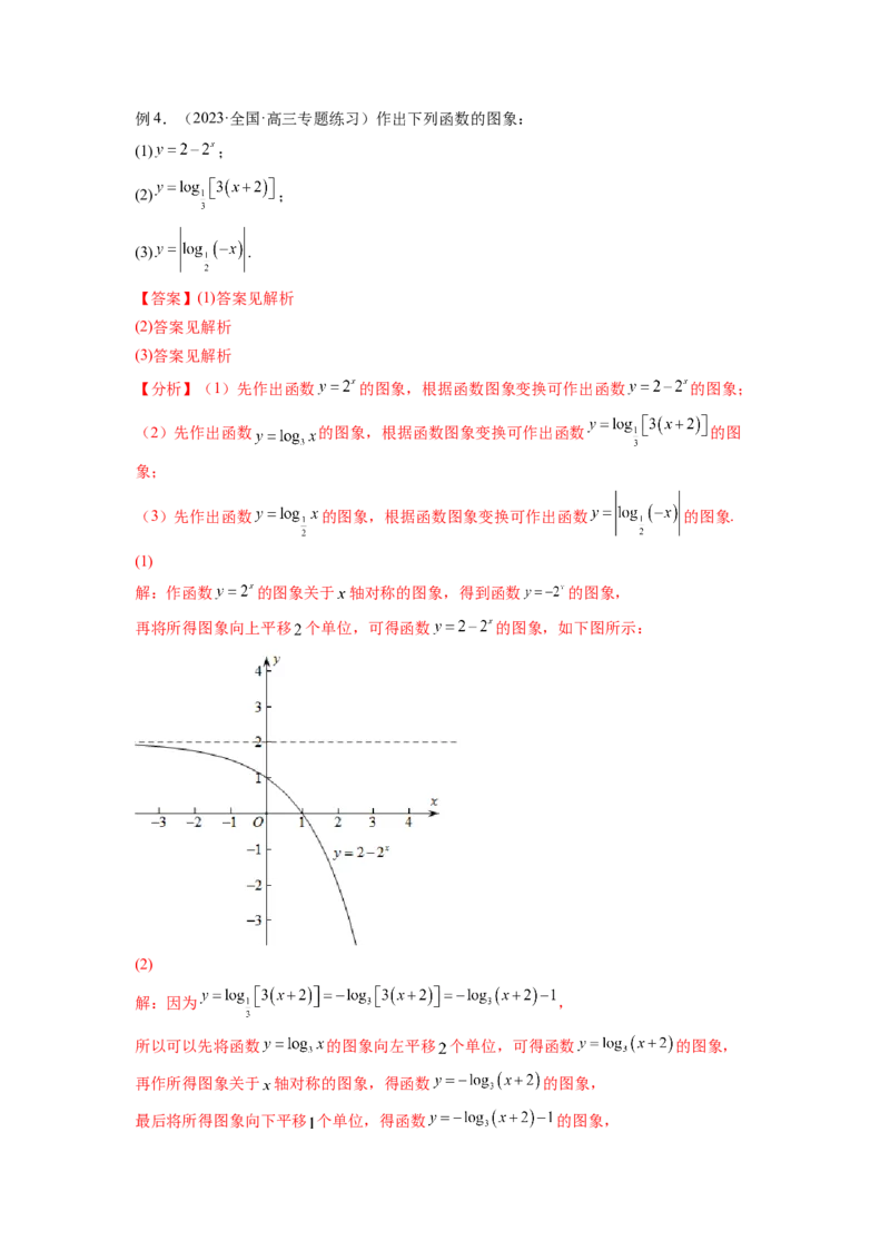 专题3.7函数的图象及零点问题（解析版）_02高考数学_新高考复习资料_2024年新高考资料_一轮复习资料_完备战2024年新高考数学一轮复习题型突破精练（新高考）