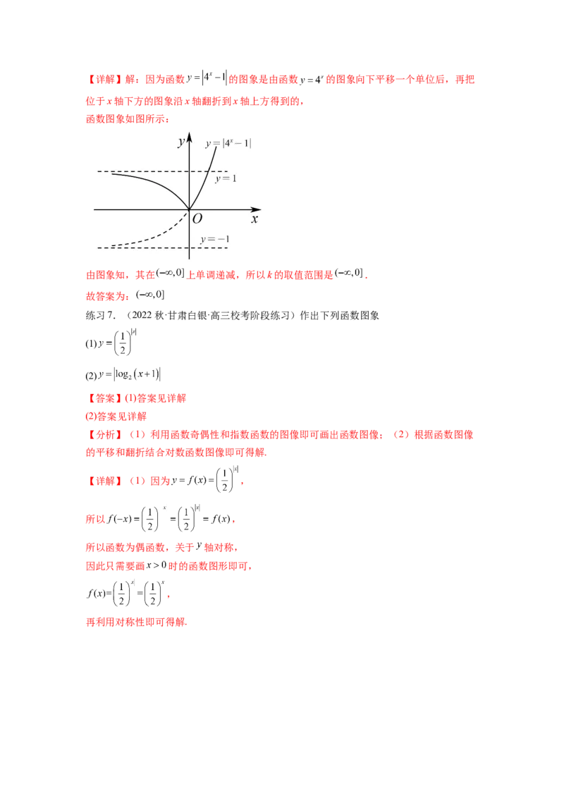 专题3.7函数的图象及零点问题（解析版）_02高考数学_新高考复习资料_2024年新高考资料_一轮复习资料_完备战2024年新高考数学一轮复习题型突破精练（新高考）