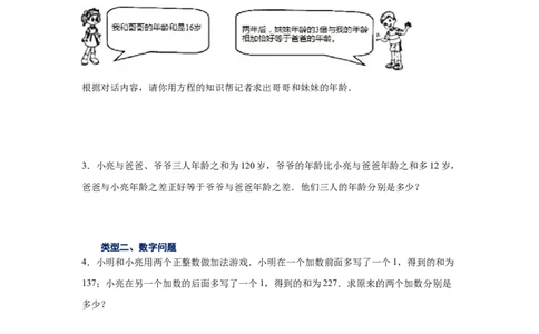 专题5.34二元一次方程组应用题分类专题（专项练习）-2021-2022学年八年级数学上册基础知识专项讲练（北师大版）_北师大初中数学_8上-北师大版初中数学_旧版_06专项讲练