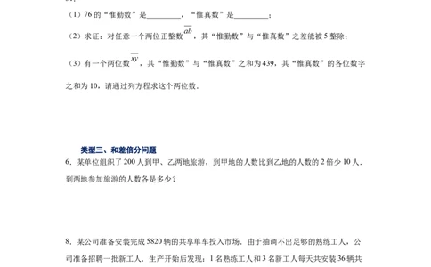 专题5.34二元一次方程组应用题分类专题（专项练习）-2021-2022学年八年级数学上册基础知识专项讲练（北师大版）_北师大初中数学_8上-北师大版初中数学_旧版_06专项讲练