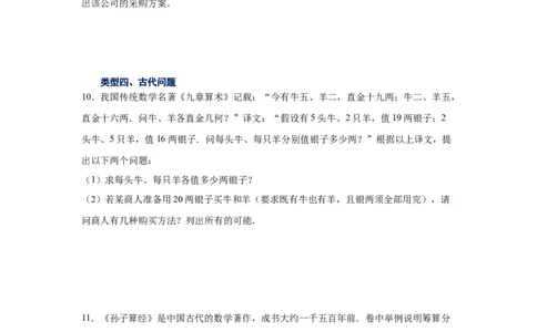 专题5.34二元一次方程组应用题分类专题（专项练习）-2021-2022学年八年级数学上册基础知识专项讲练（北师大版）_北师大初中数学_8上-北师大版初中数学_旧版_06专项讲练