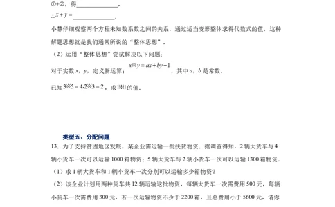 专题5.34二元一次方程组应用题分类专题（专项练习）-2021-2022学年八年级数学上册基础知识专项讲练（北师大版）_北师大初中数学_8上-北师大版初中数学_旧版_06专项讲练